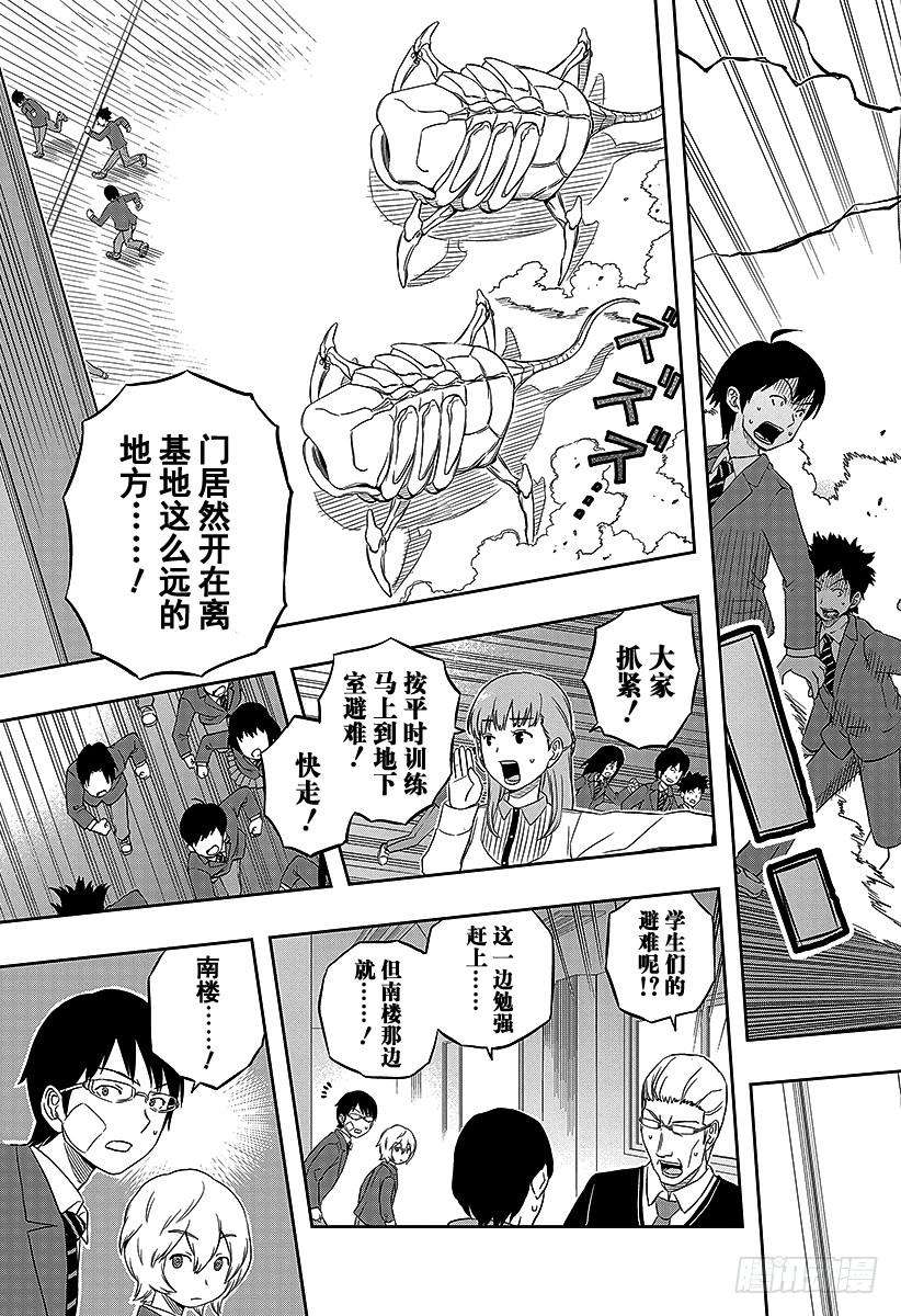 境界触发者3话 空闲游真②