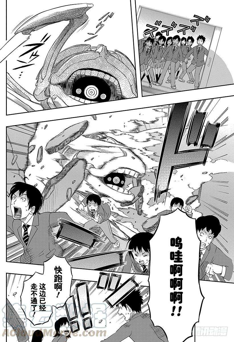 境界触发者3话 空闲游真②