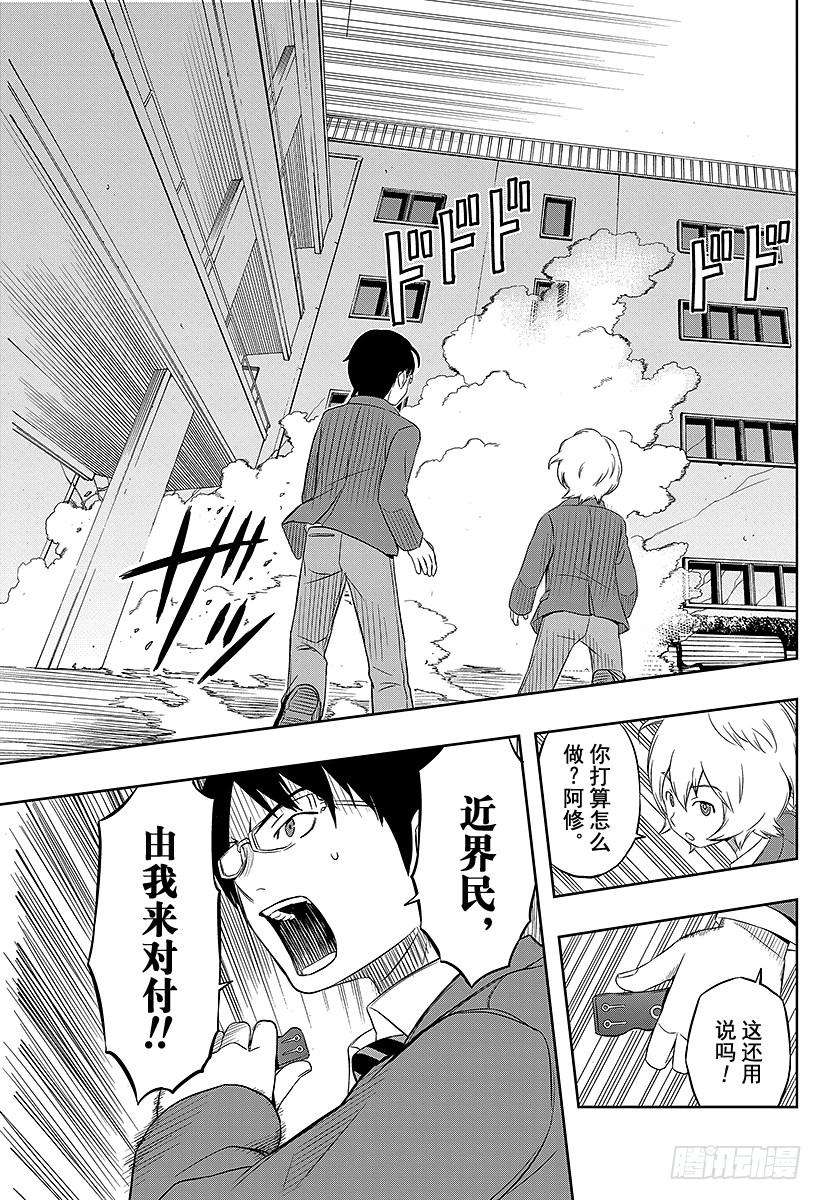 境界触发者3话 空闲游真②