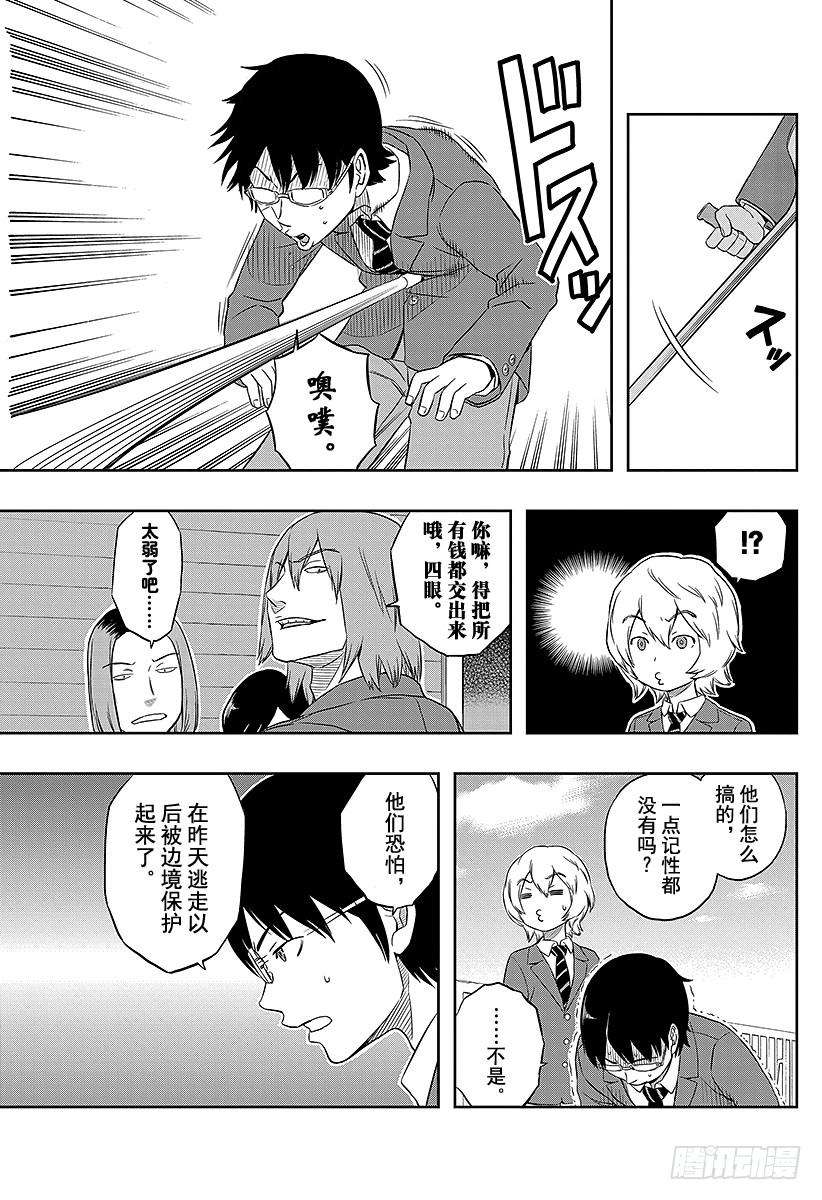 境界触发者3话 空闲游真②