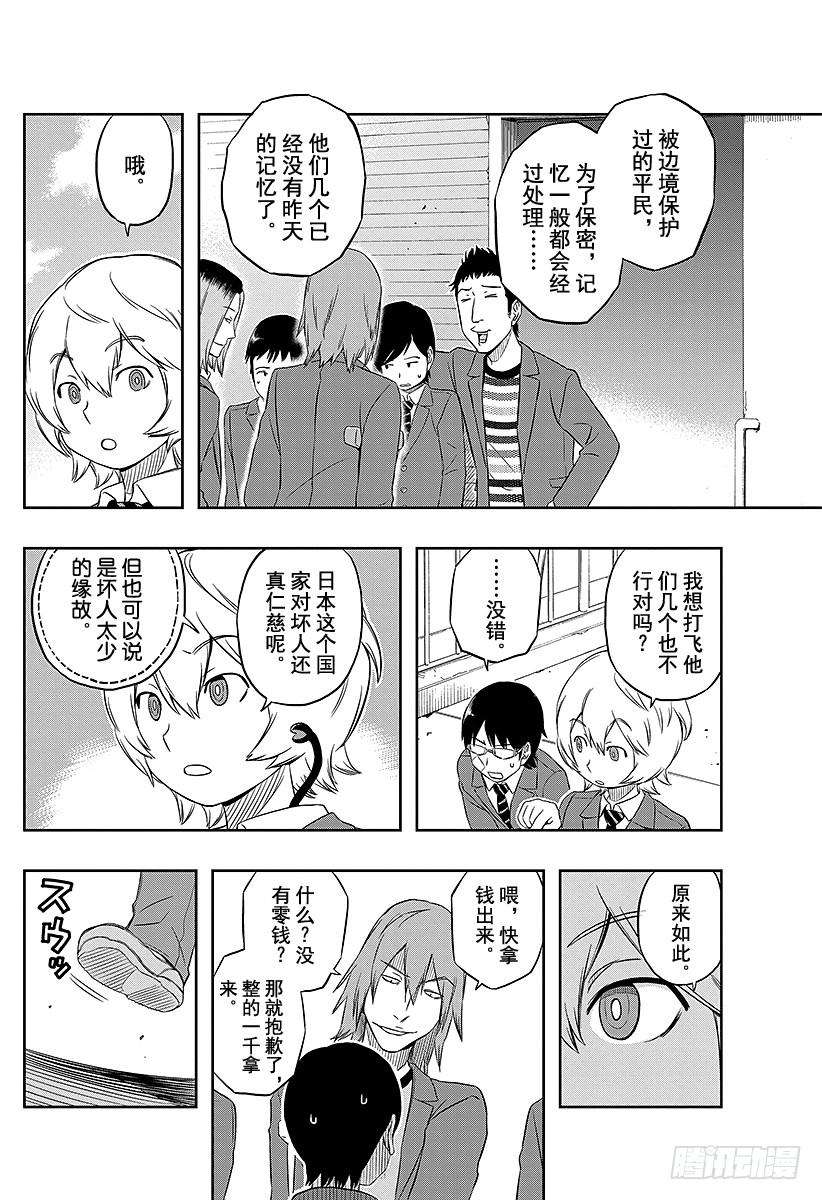 境界触发者3话 空闲游真②