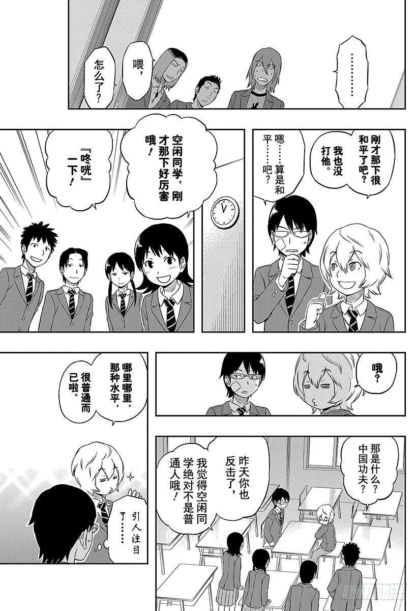 境界触发者3话 空闲游真②