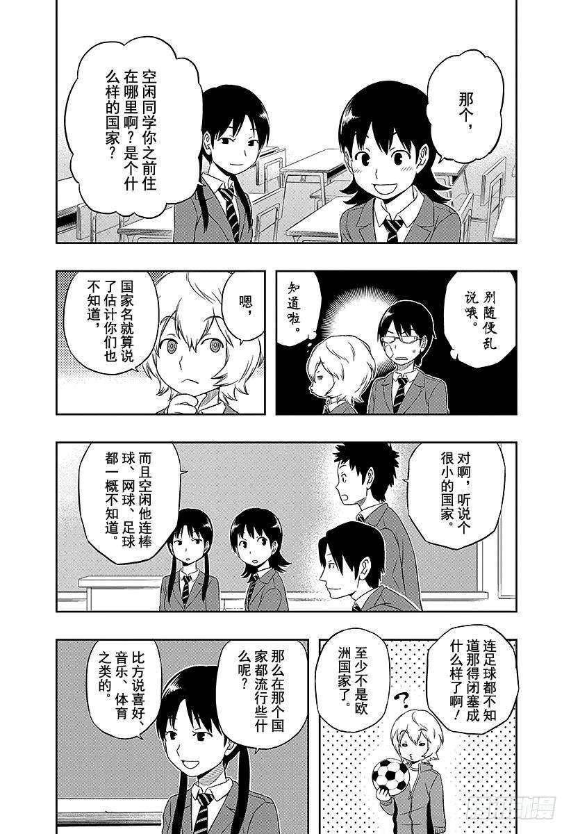 境界触发者3话 空闲游真②