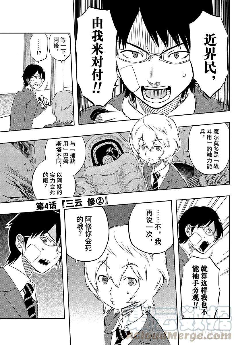 境界触发者4话 三云修②