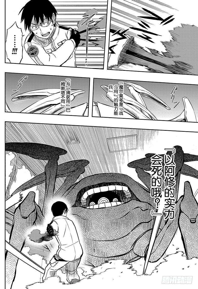 境界触发者4话 三云修②