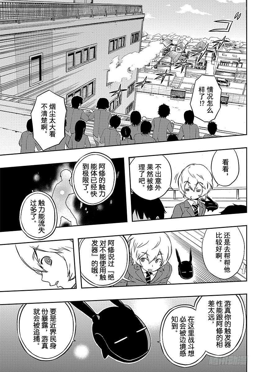 境界触发者4话 三云修②