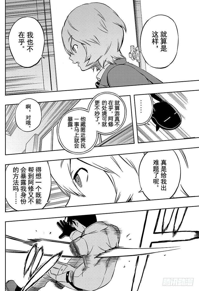 境界触发者4话 三云修②