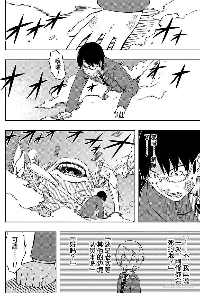 境界触发者4话 三云修②