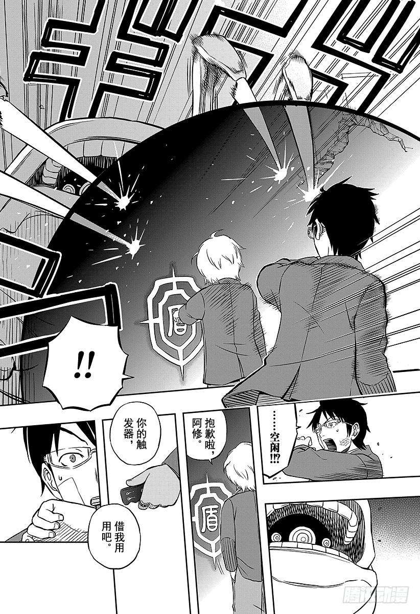 境界触发者4话 三云修②