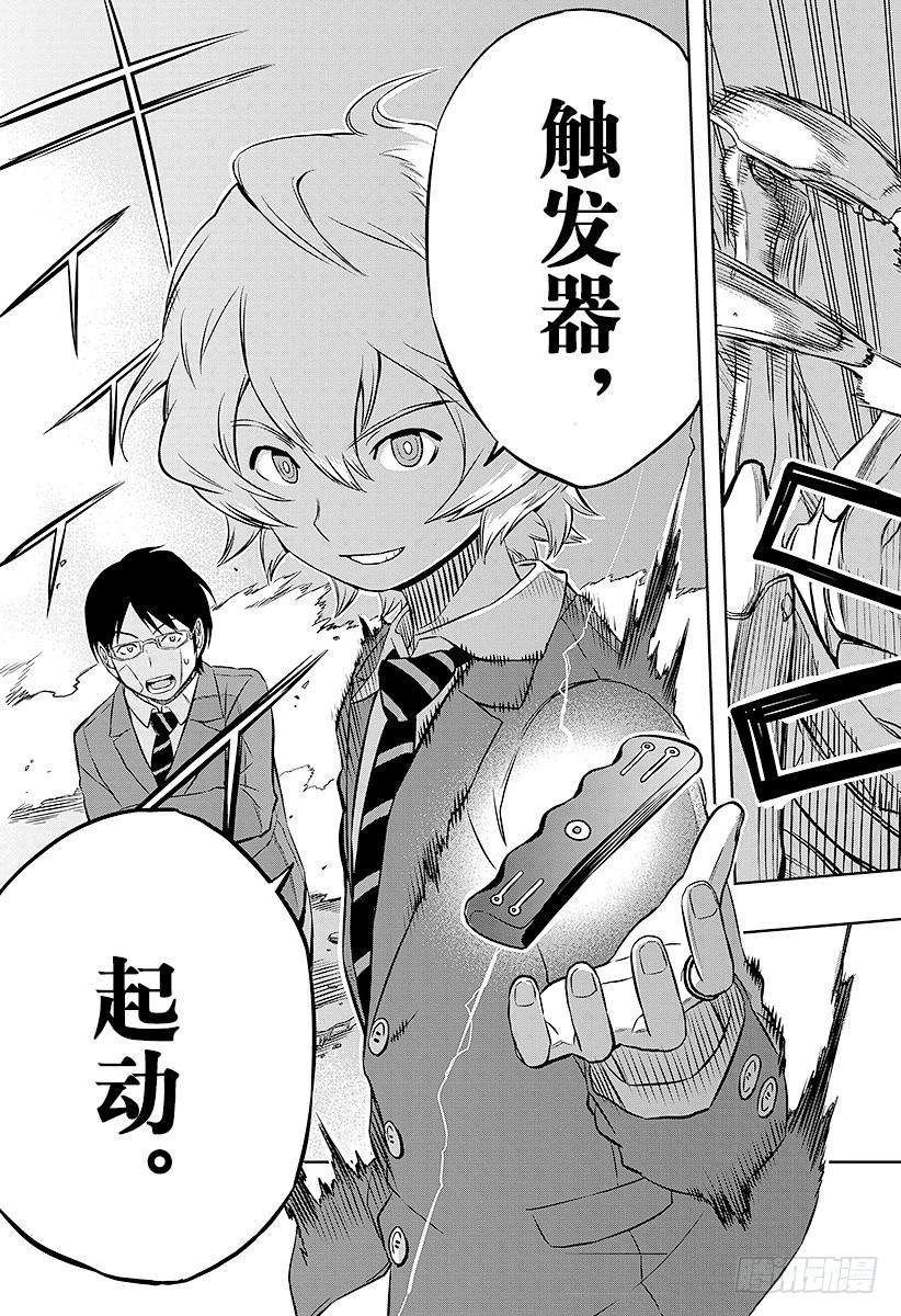 境界触发者4话 三云修②