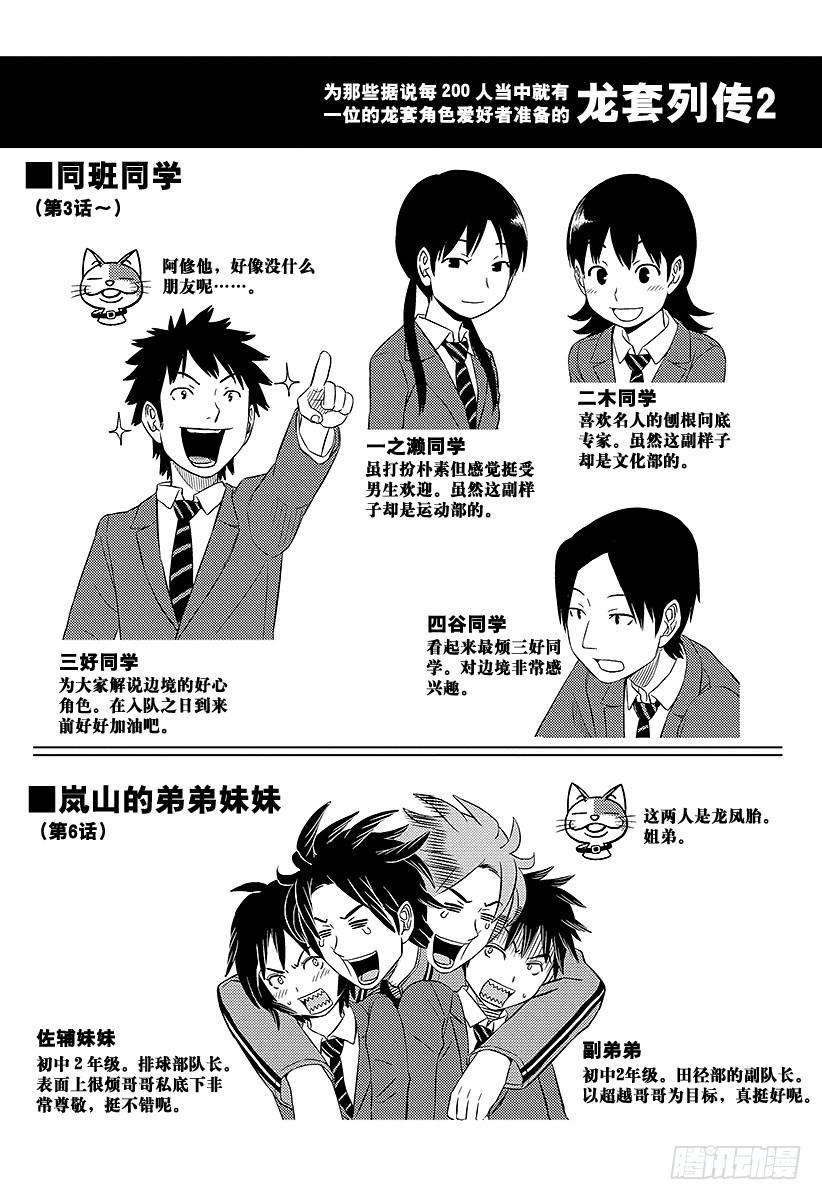 境界触发者4话 三云修②