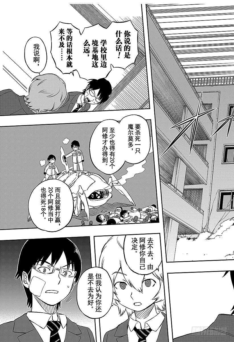 境界触发者4话 三云修②