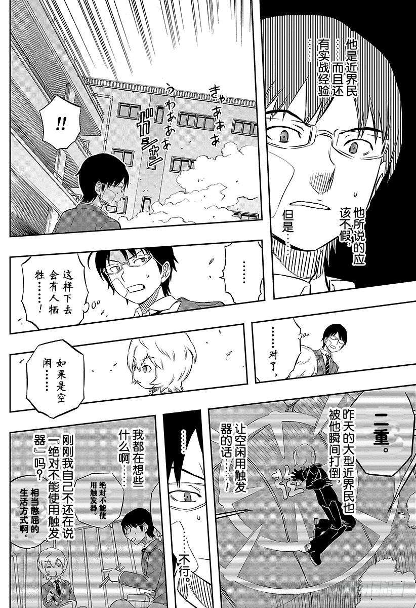 境界触发者4话 三云修②