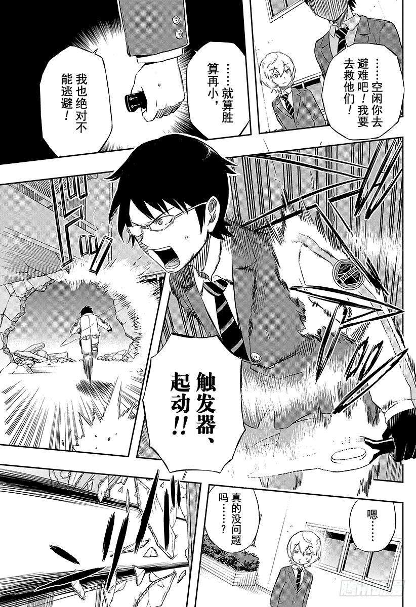 境界触发者4话 三云修②