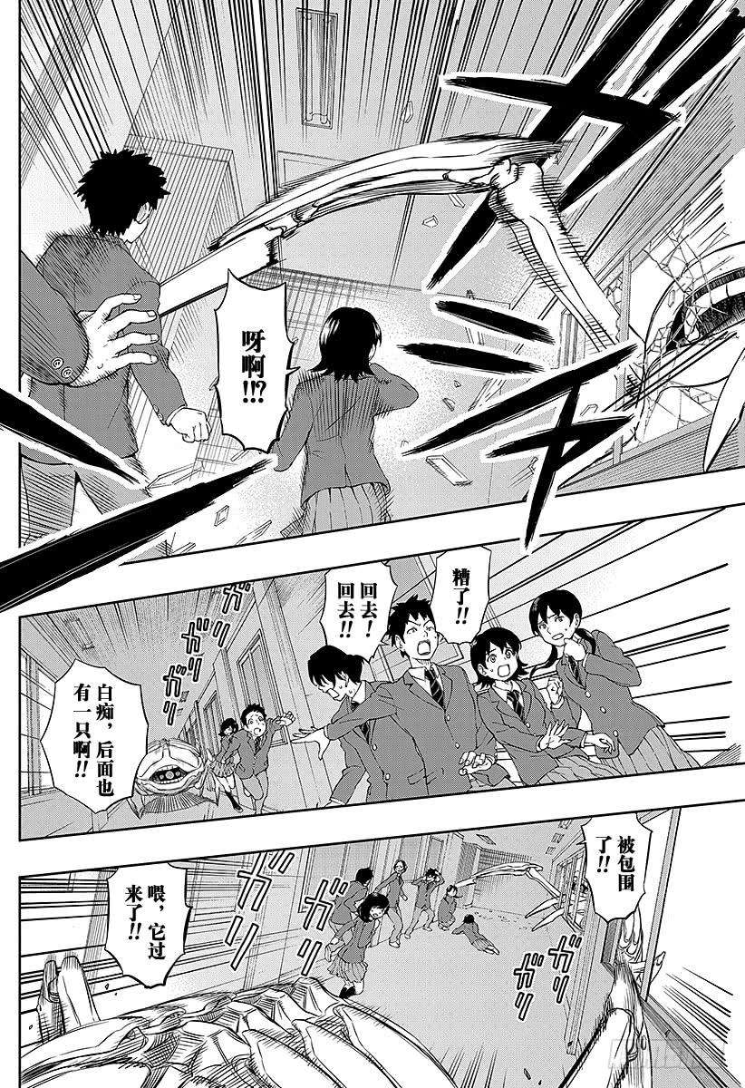 境界触发者4话 三云修②