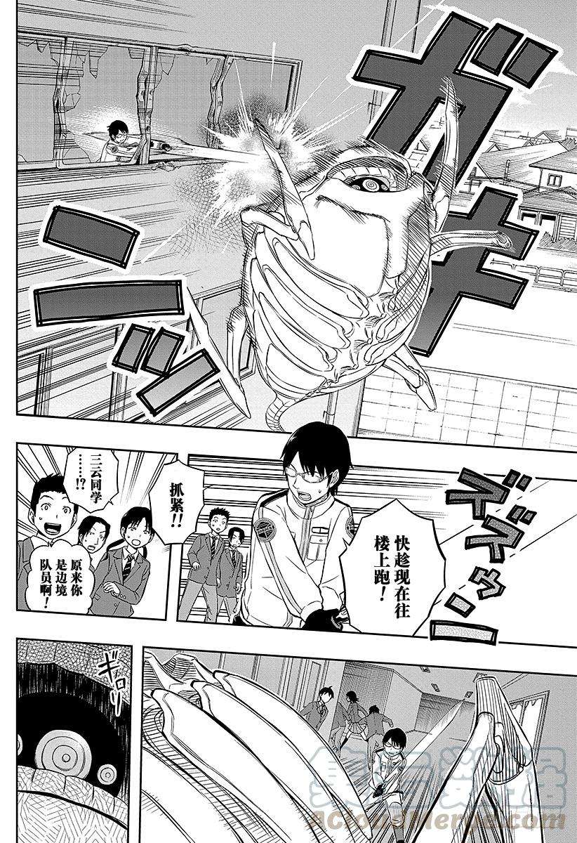 境界触发者4话 三云修②