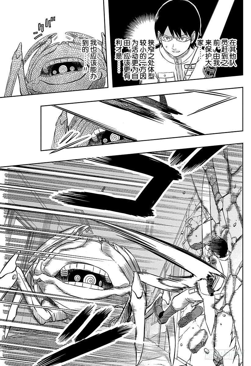 境界触发者4话 三云修②