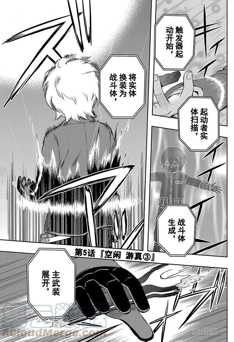 境界触发者5话 空闲游真③