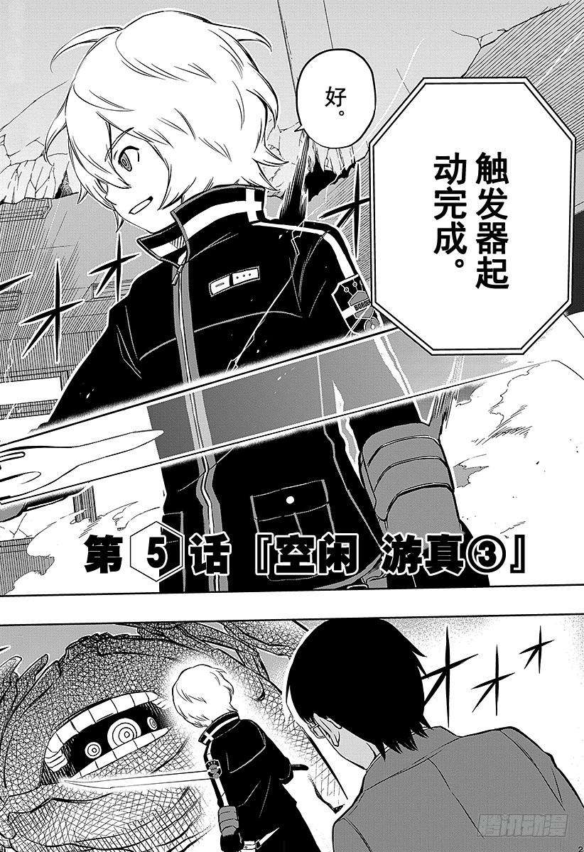 境界触发者5话 空闲游真③