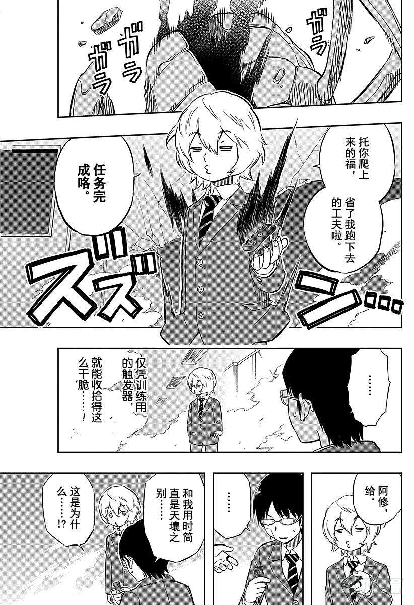 境界触发者5话 空闲游真③