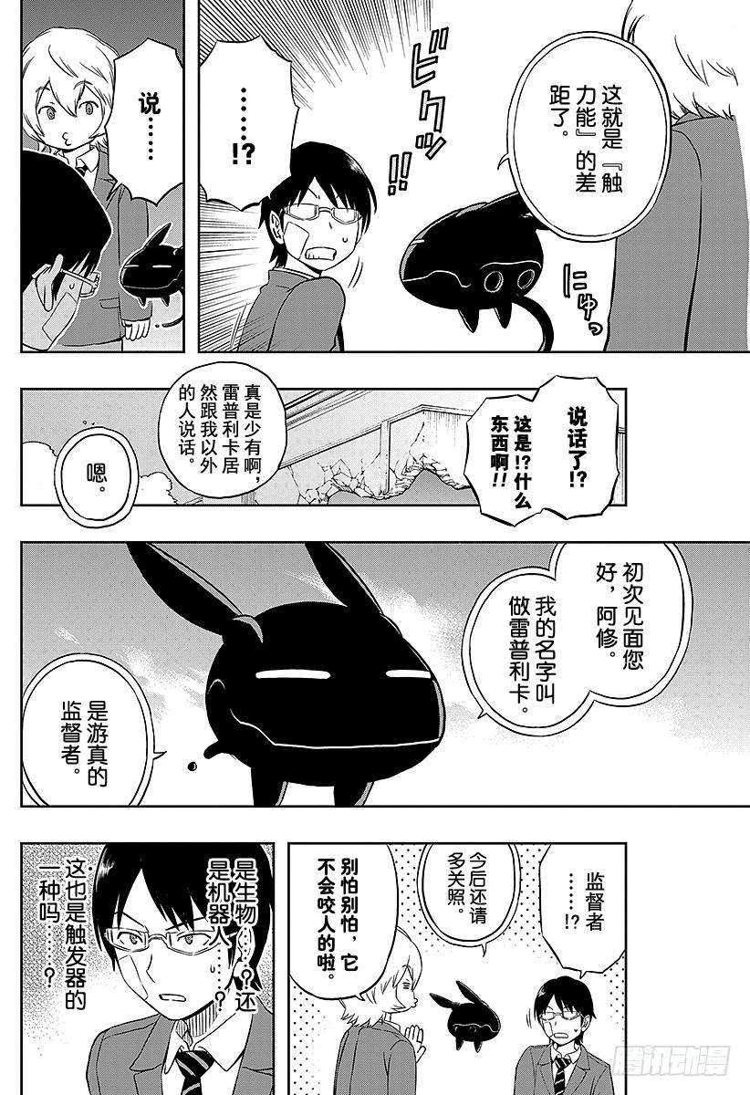 境界触发者5话 空闲游真③