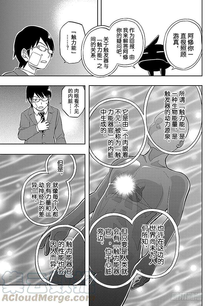 境界触发者5话 空闲游真③