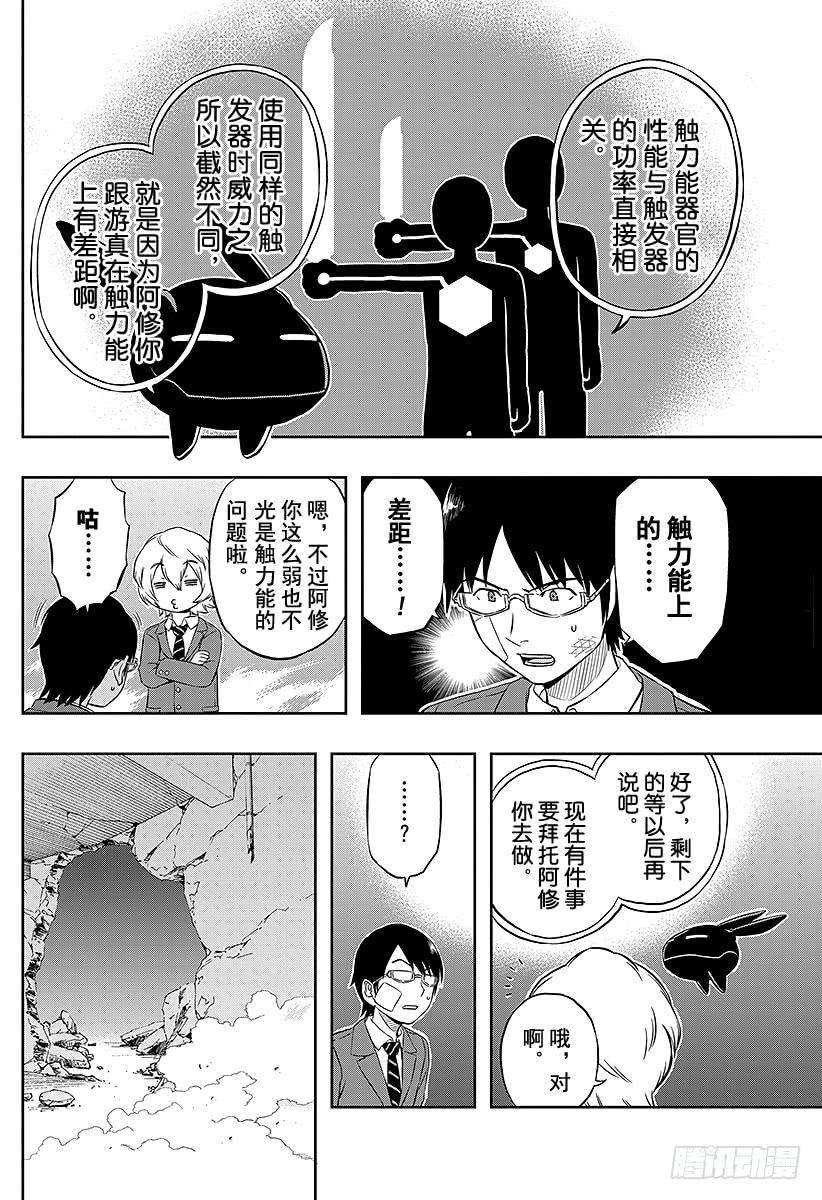 境界触发者5话 空闲游真③