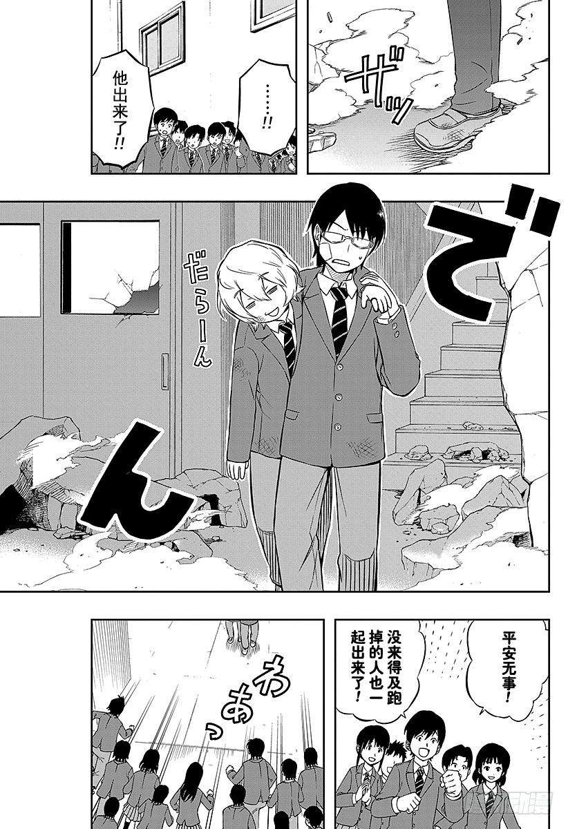 境界触发者5话 空闲游真③