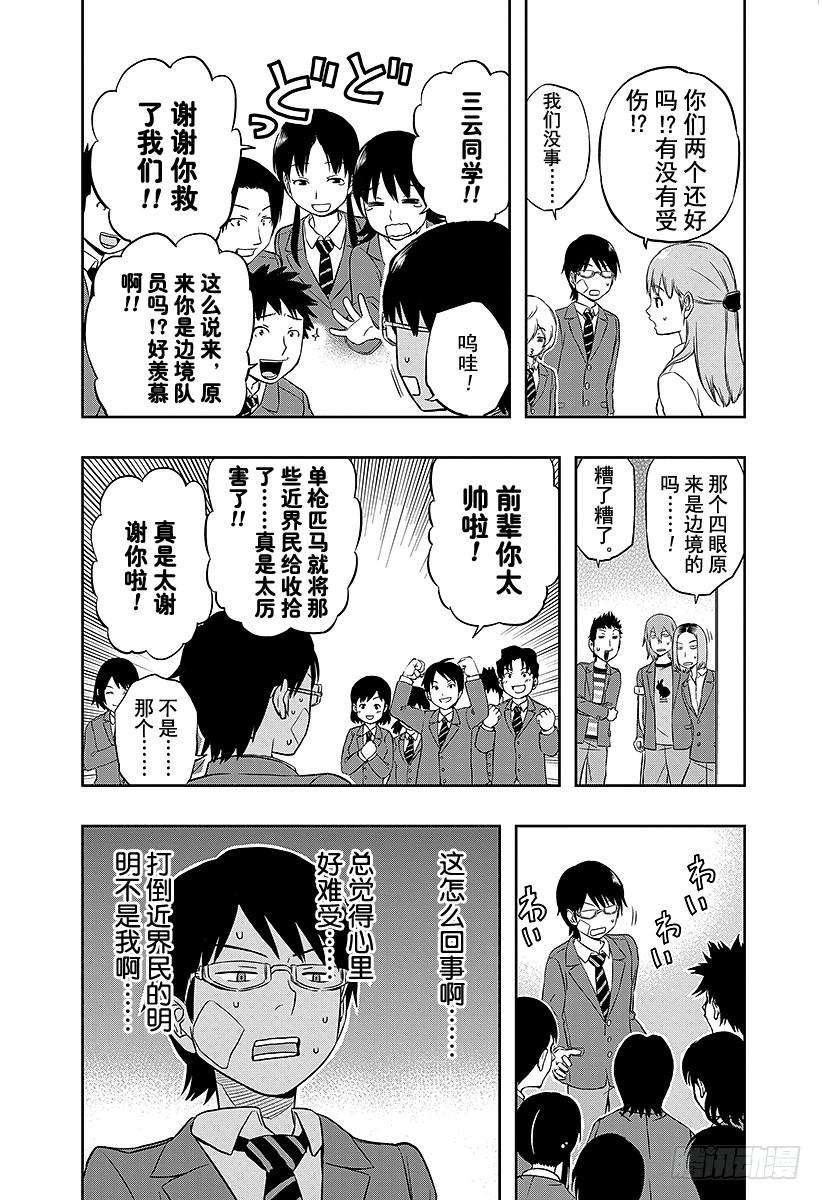 境界触发者5话 空闲游真③