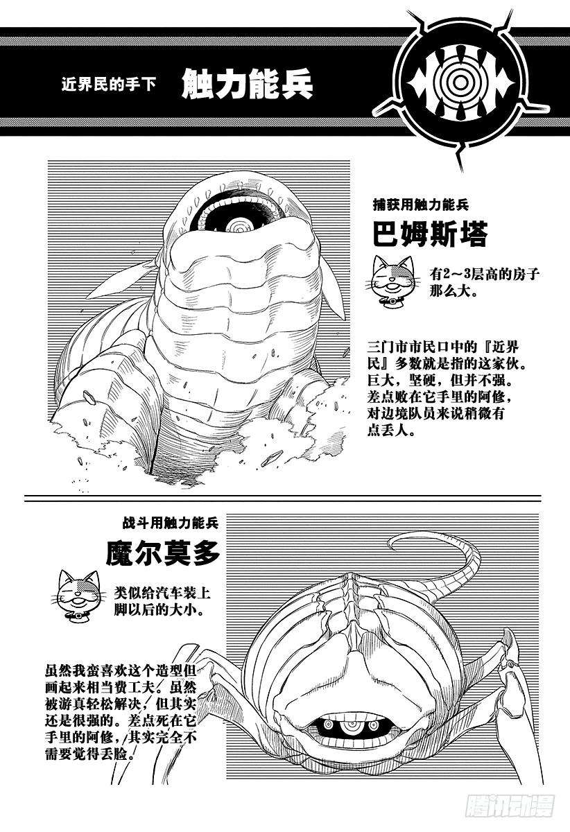 境界触发者5话 空闲游真③