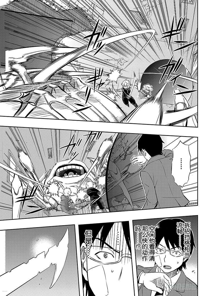 境界触发者5话 空闲游真③