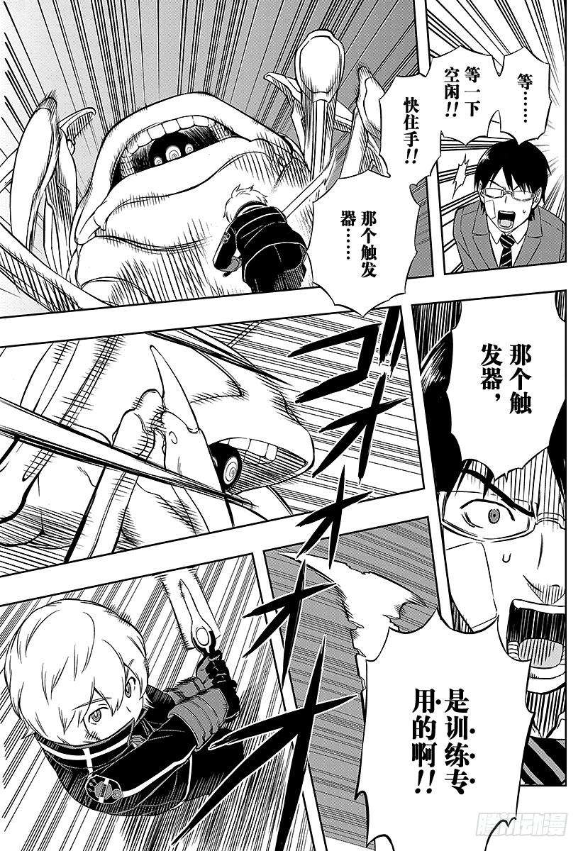 境界触发者5话 空闲游真③