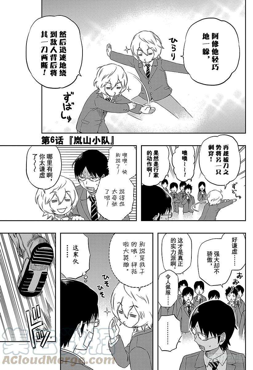 境界触发者6话 岚山小队