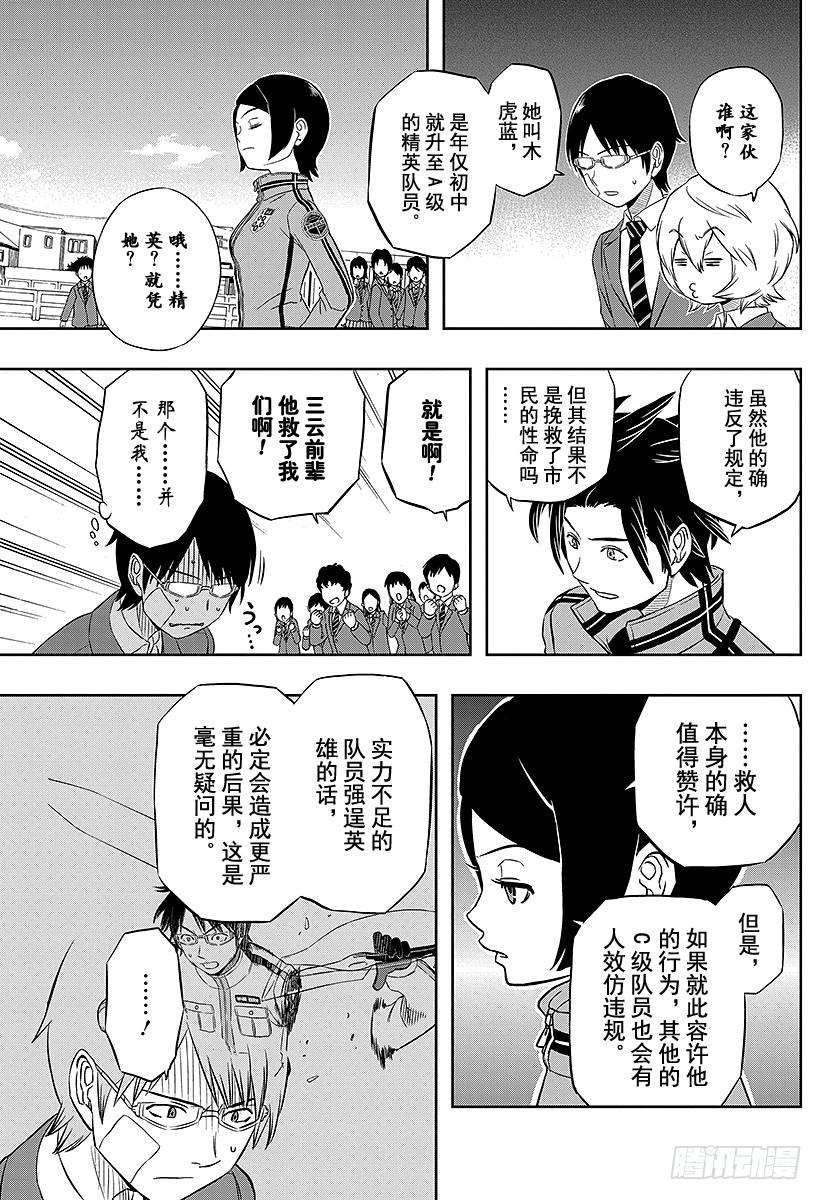 境界触发者6话 岚山小队