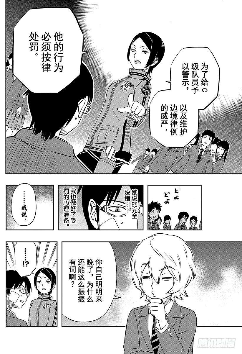境界触发者6话 岚山小队