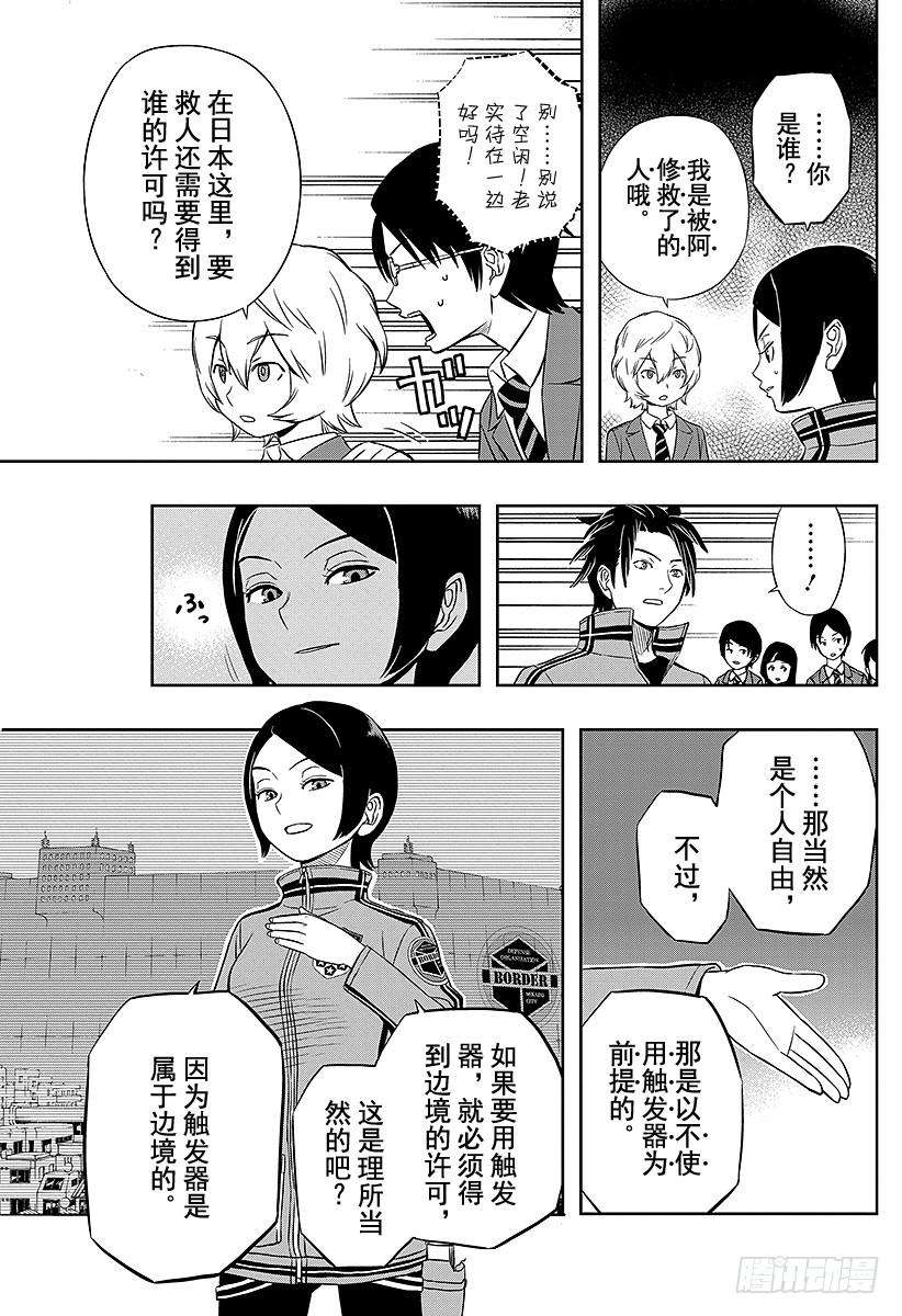 境界触发者6话 岚山小队