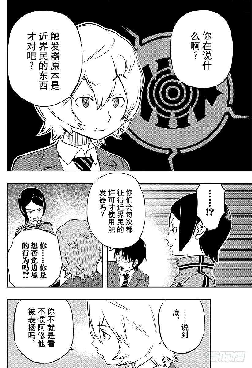 境界触发者6话 岚山小队