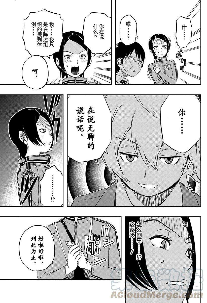 境界触发者6话 岚山小队