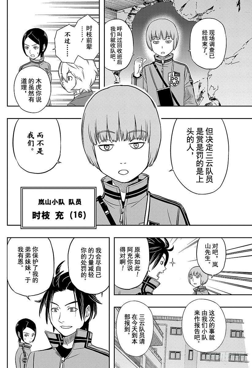 境界触发者6话 岚山小队