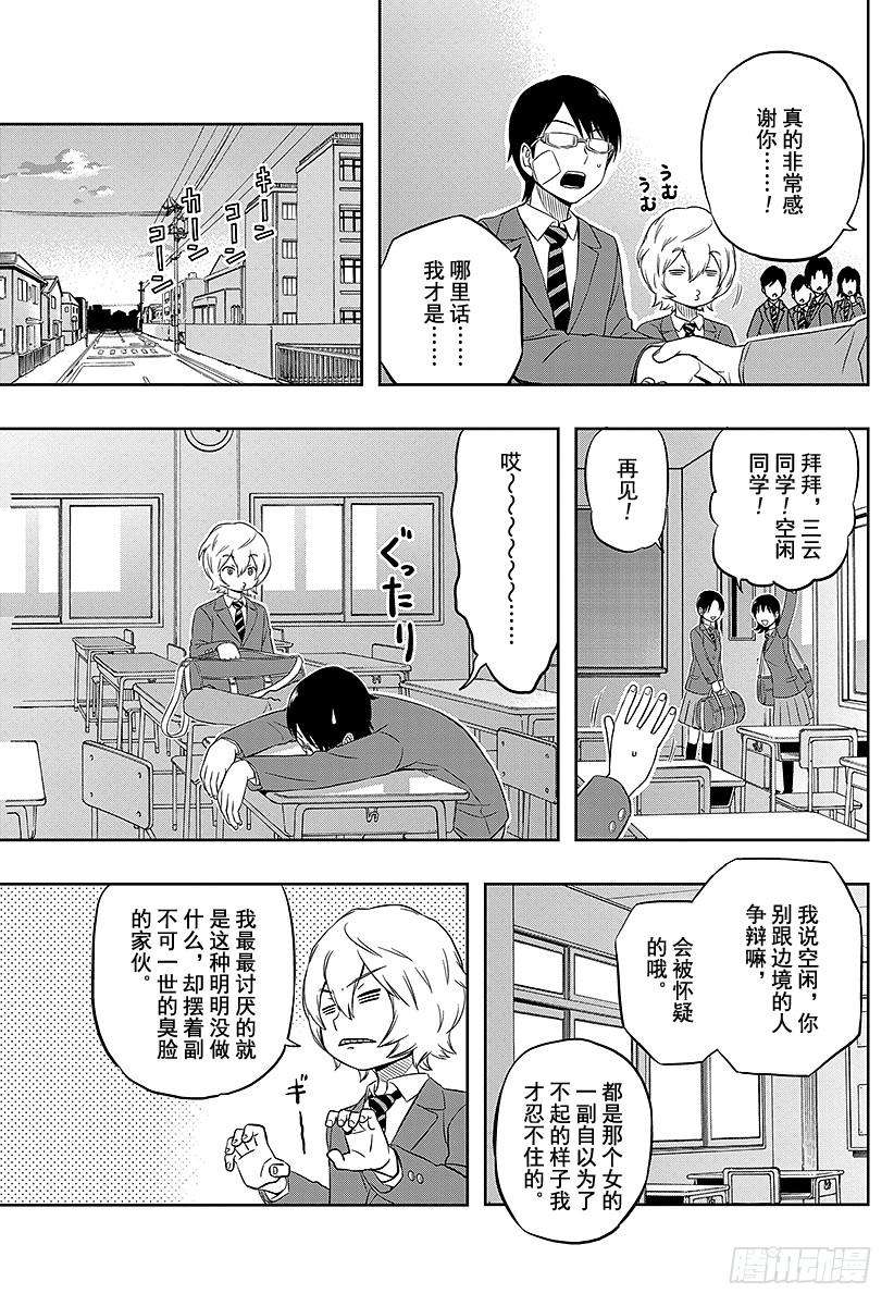 境界触发者6话 岚山小队