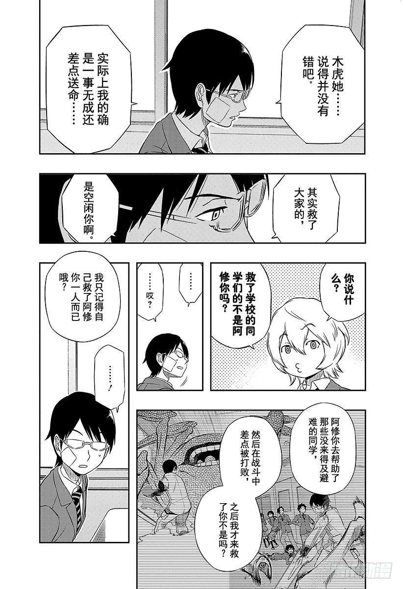 境界触发者6话 岚山小队