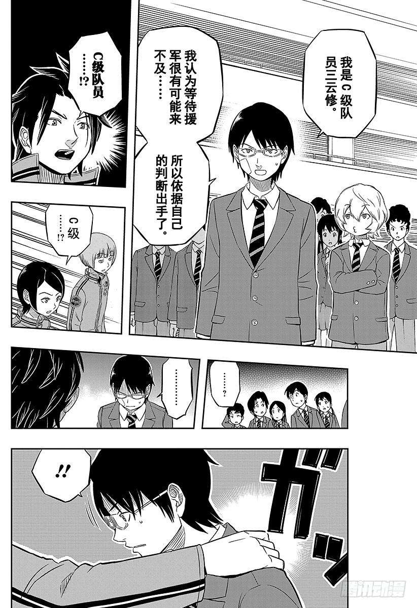 境界触发者6话 岚山小队