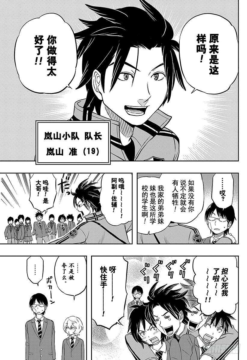 境界触发者6话 岚山小队
