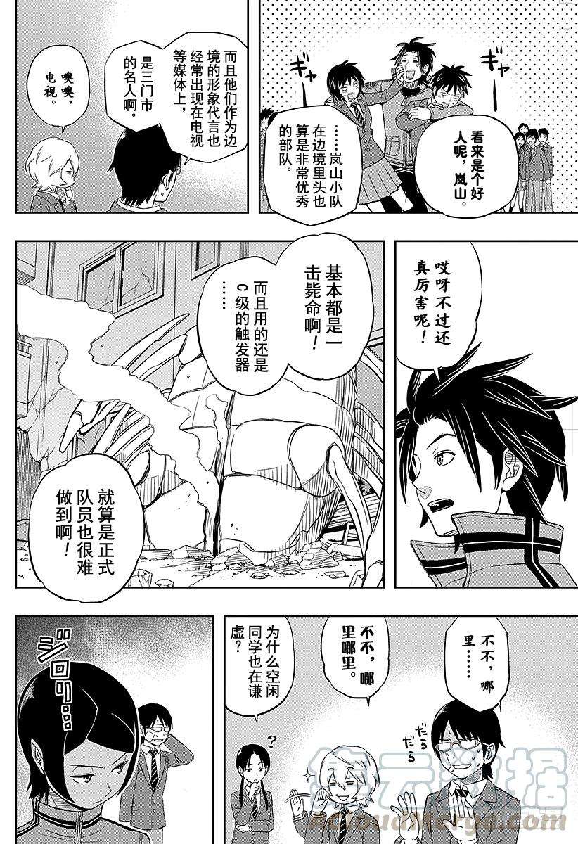 境界触发者6话 岚山小队
