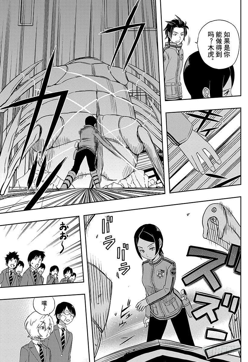 境界触发者6话 岚山小队