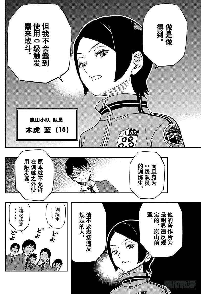 境界触发者6话 岚山小队