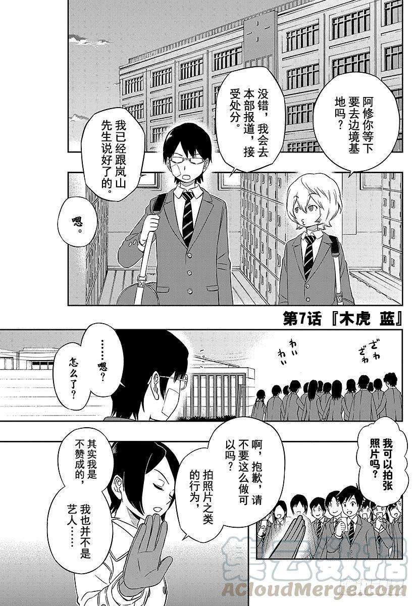 境界触发者7话 木虎蓝
