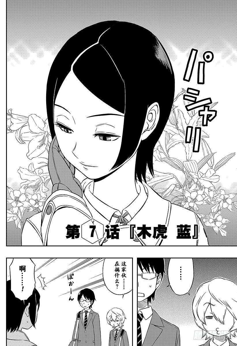 境界触发者7话 木虎蓝