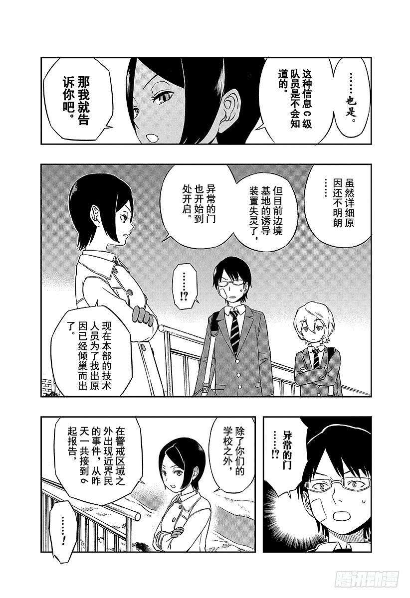 境界触发者7话 木虎蓝