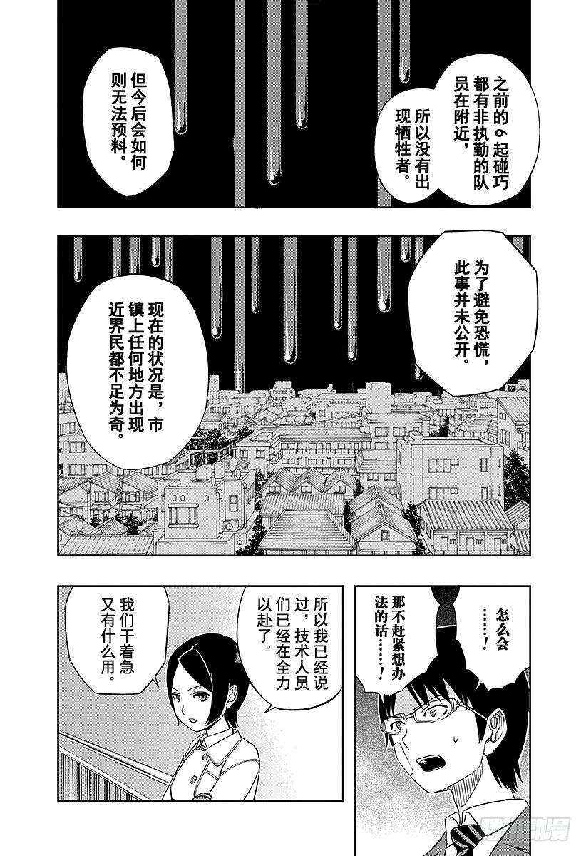 境界触发者7话 木虎蓝